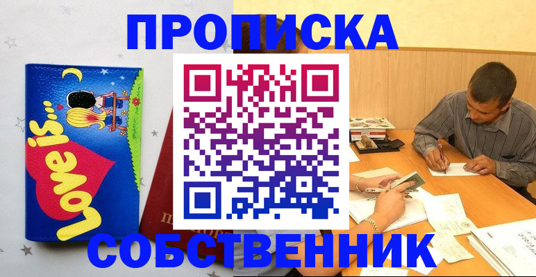 прописка регистрация в Топках