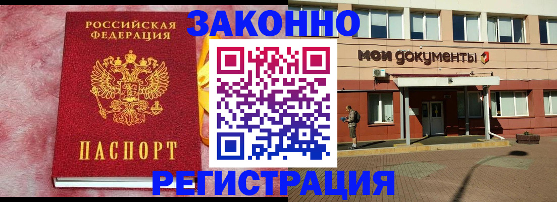 временная прописка в Топках